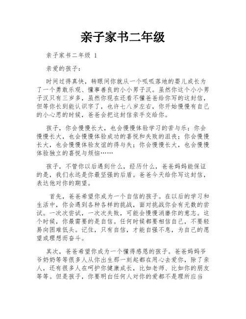 亲子家书二年级