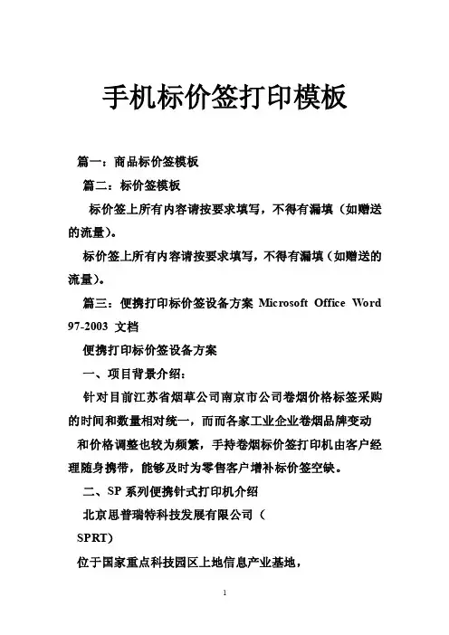 手机标价签打印模板