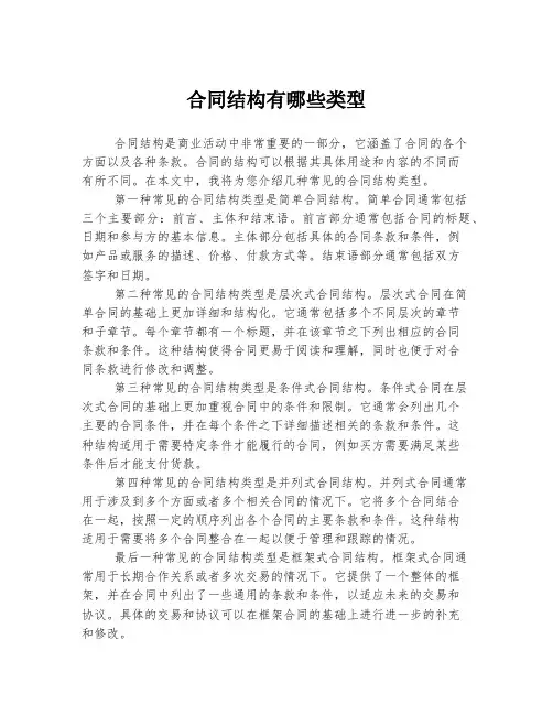 合同结构有哪些类型