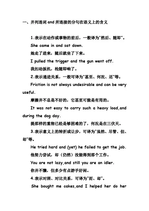 and 的用法
