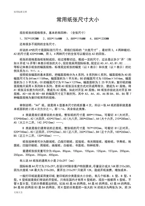 常用纸张尺寸大小