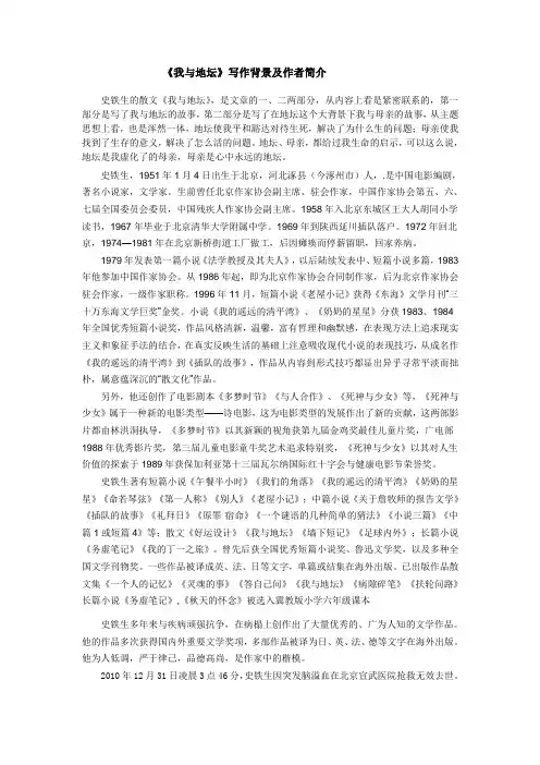 我与地坛背景资料