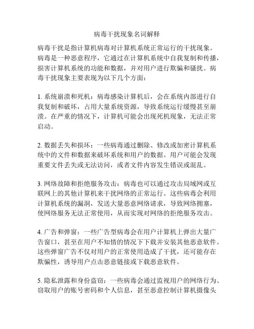 病毒干扰现象名词解释