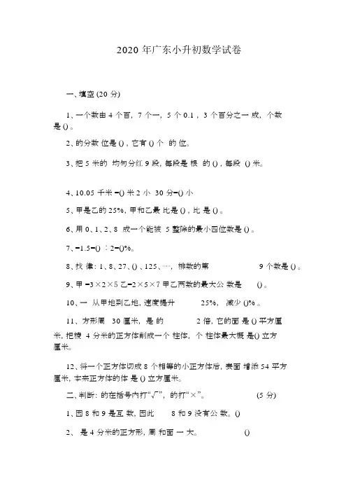 2020年广东小升初数学试卷