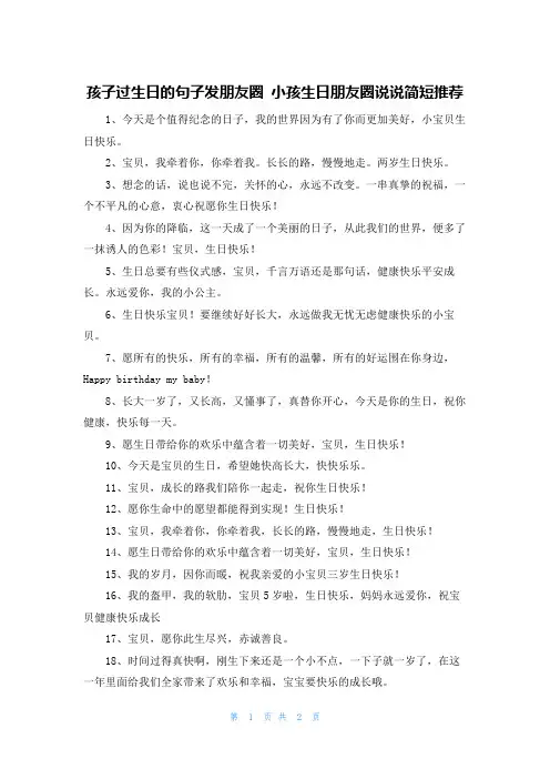 孩子过生日的句子发朋友圈 小孩生日朋友圈说说简短推荐