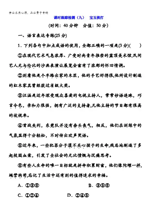 2017-2018学年高中语文粤教版四课时跟踪检测(九)宝玉挨打含解析