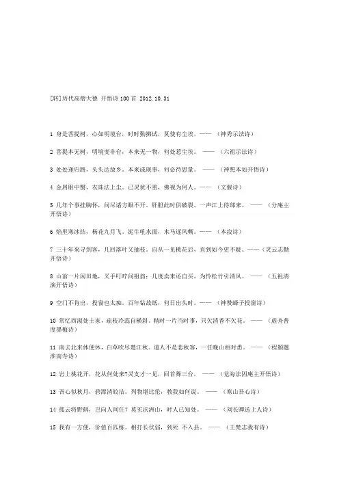 开悟诗100首