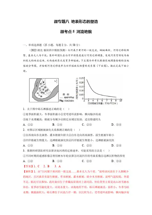 《河流地貌》高考考点训练(解析版)