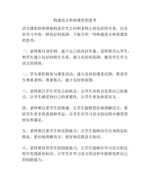 构建语文和谐课堂的思考