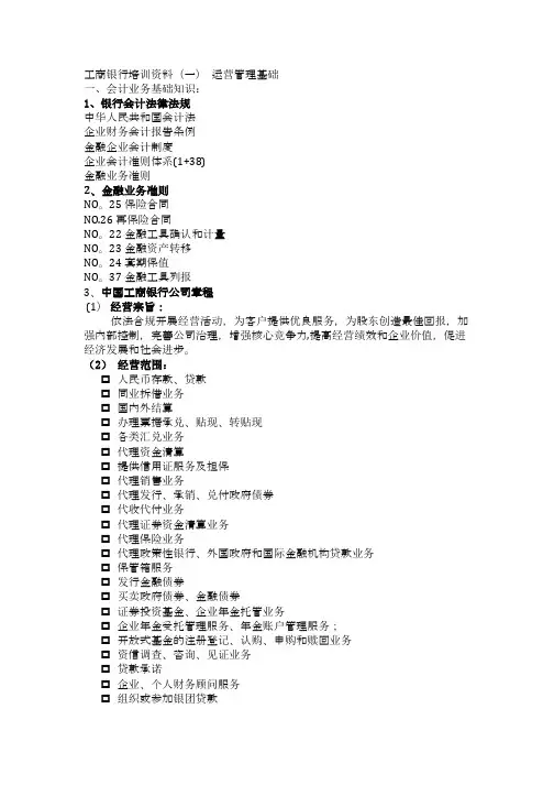 工商银行培训资料(一)--运营管理基础