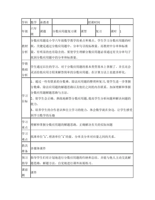 分数应用题总复习教案