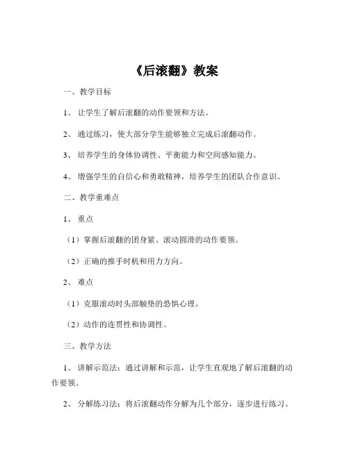 《后滚翻》教案