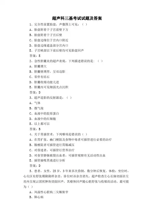 超声科三基考试试题及答案