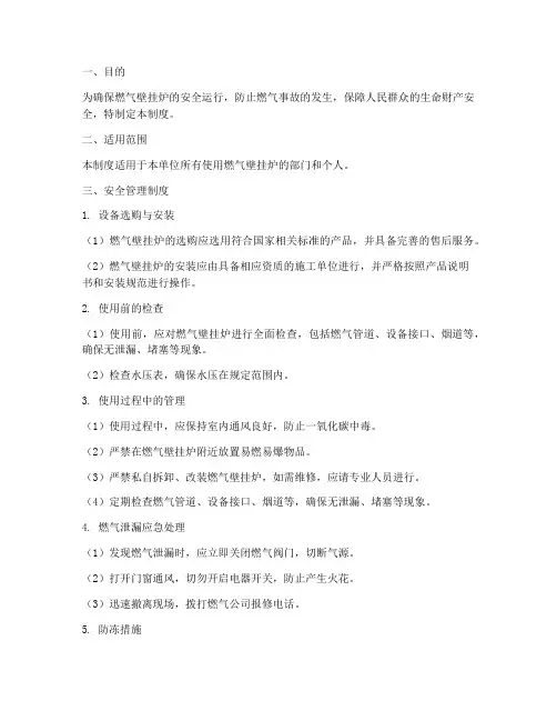 燃气壁挂炉安全管理制度