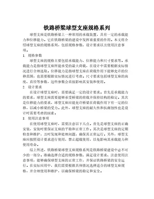 铁路桥梁球型支座规格系列