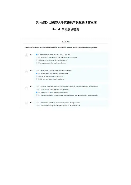 《U校园》新视野大学英语视听说教程2第三版Unit4单元测试答案