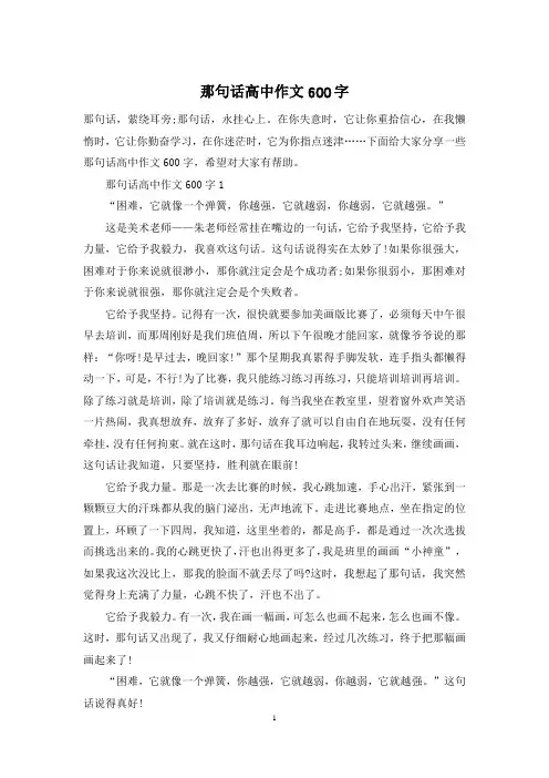 那句话高中作文600字