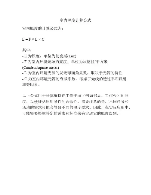 室内照度计算公式
