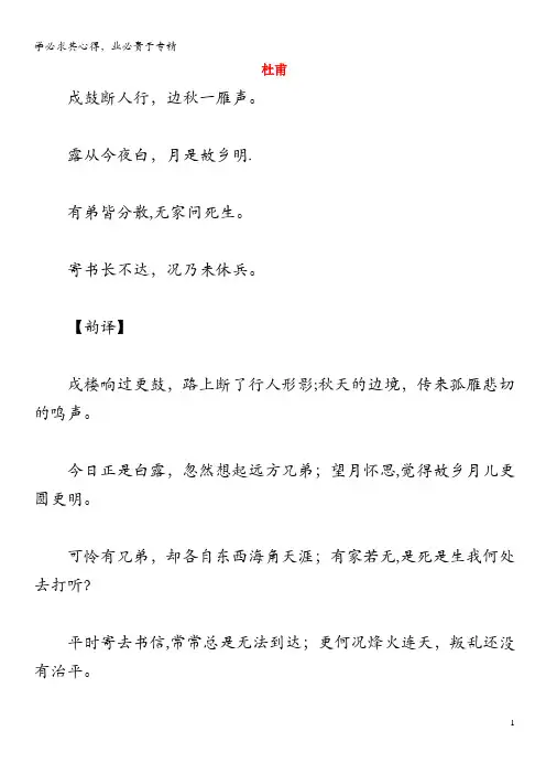 初中语文 古诗文赏析 杜甫《月夜忆舍弟》原文、译文及赏析