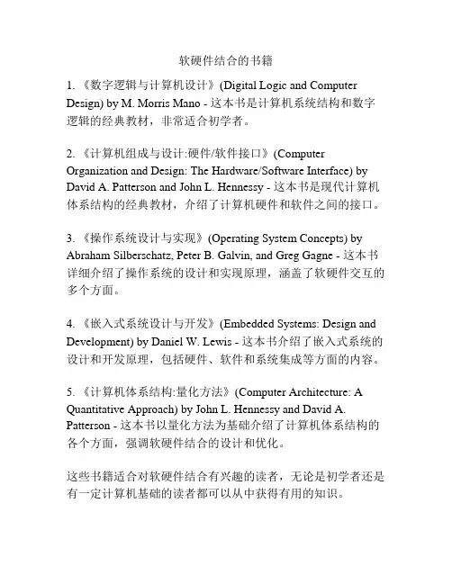 软硬件结合的书籍