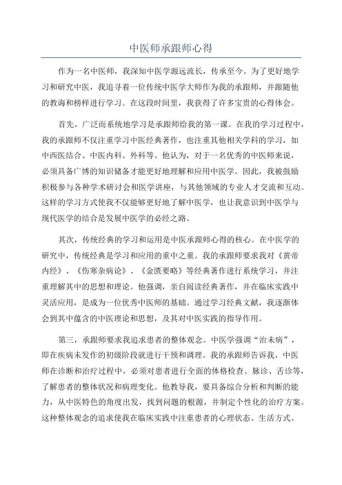 中医师承跟师心得