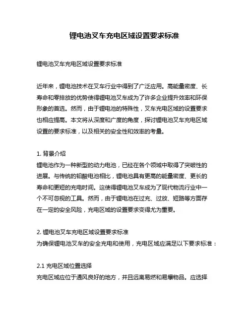 锂电池叉车充电区域设置要求标准