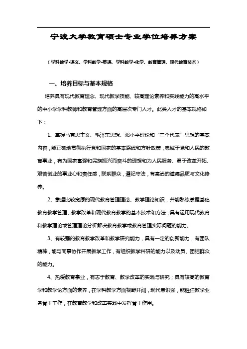 宁波大学教育管理硕士培养方案