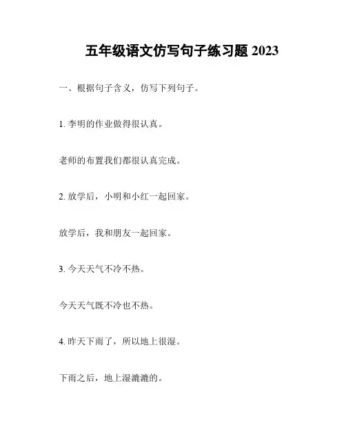 五年级语文仿写句子练习题2023