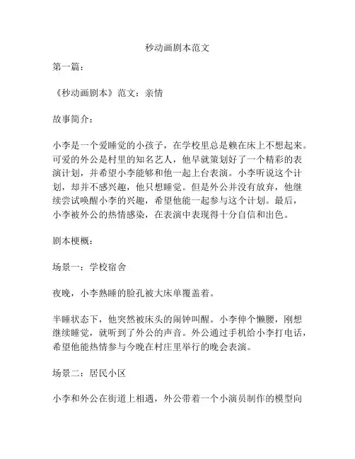 秒动画剧本范文