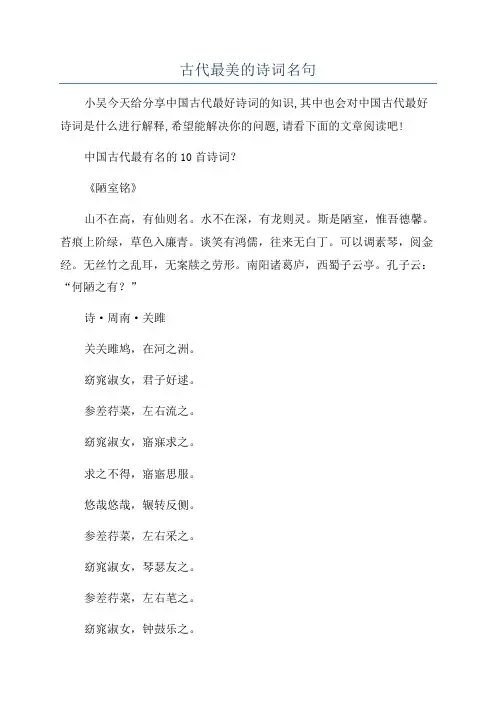 古代最美的诗词名句