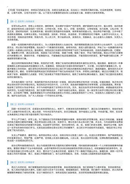 退伍军人自我鉴定三篇
