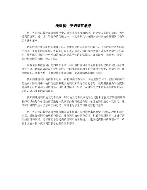 浅谈初中英语词汇教学