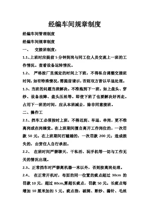 经编车间规章制度
