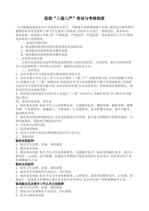 医院三基三严培训与考核制度