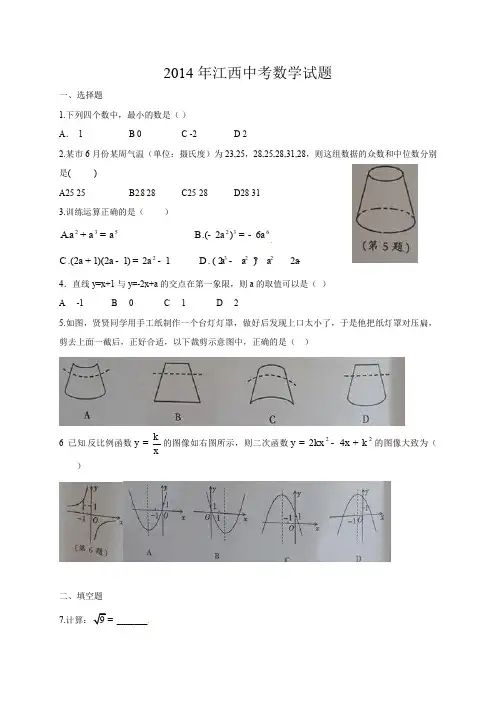 2014年江西中考数学试题