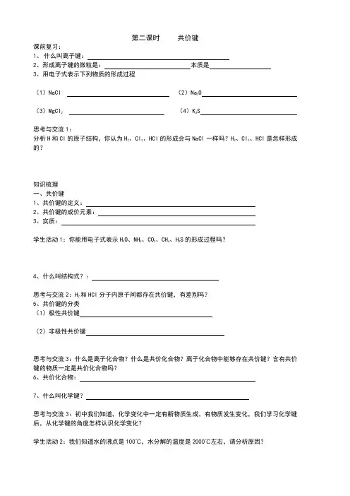 第二课时     共价键
