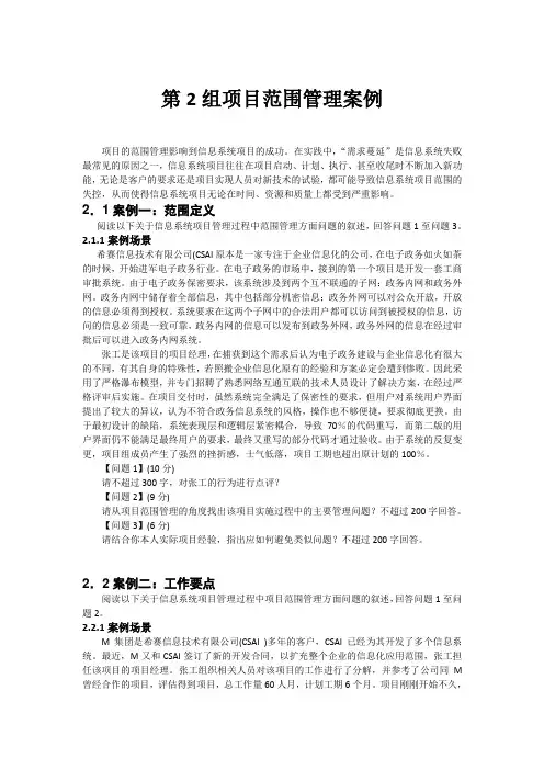 项目管理案例分析