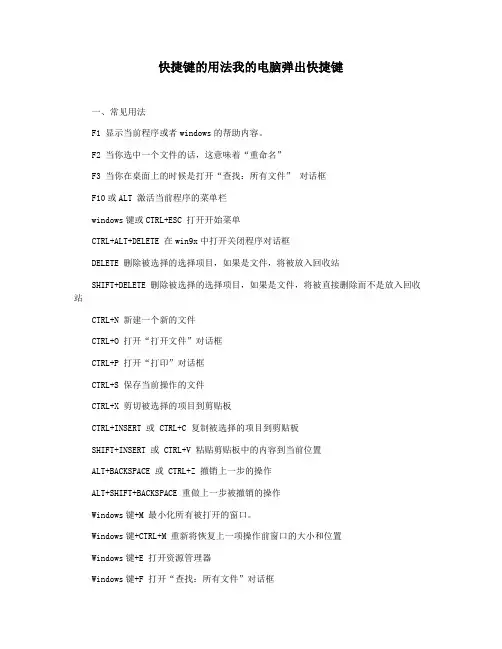 快捷键的用法我的电脑弹出快捷键