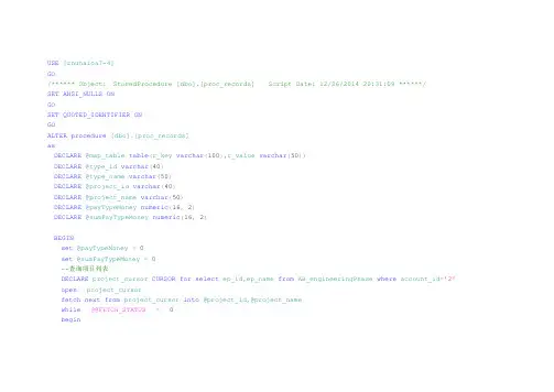SqlServer调用存储过程返回结果集