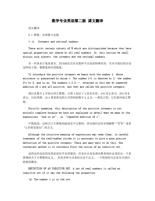 数学专业英语第二版 课文翻译