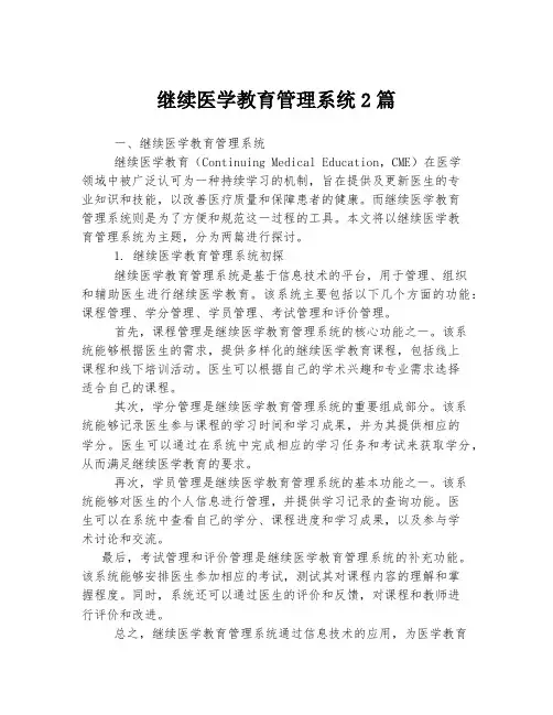 继续医学教育管理系统