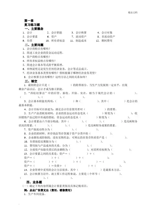 基础会计练习题