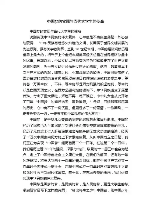 中国梦的实现与当代大学生的使命
