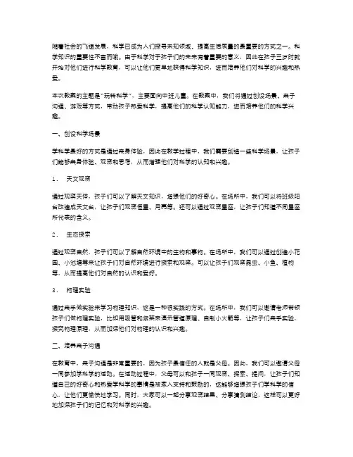 培养科学兴趣:中班儿童科学教案带动孩子热爱科学
