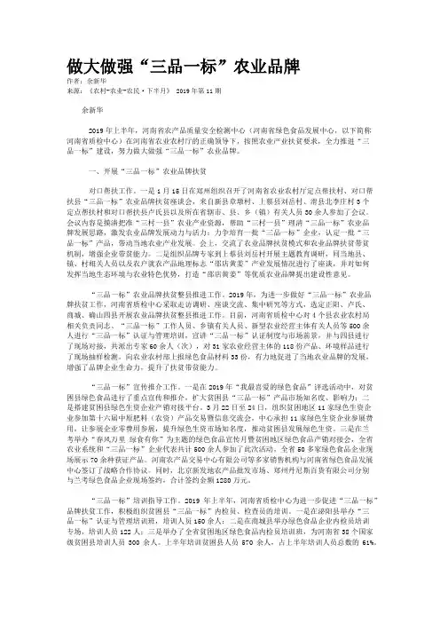 做大做强“三品一标”农业品牌