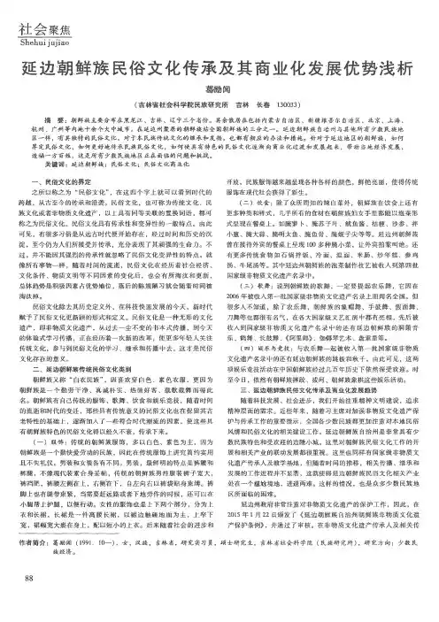 延边朝鲜族民俗文化传承及其商业化发展优势浅析