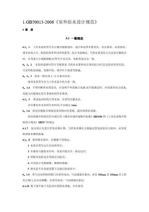 有关水泵房设计规范