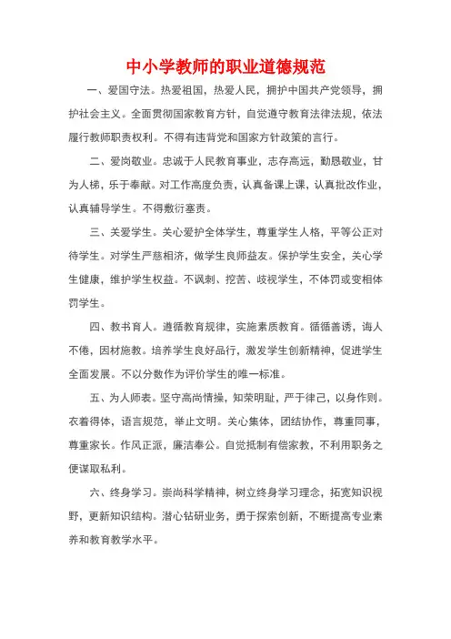 中小学教师的职业道德规范