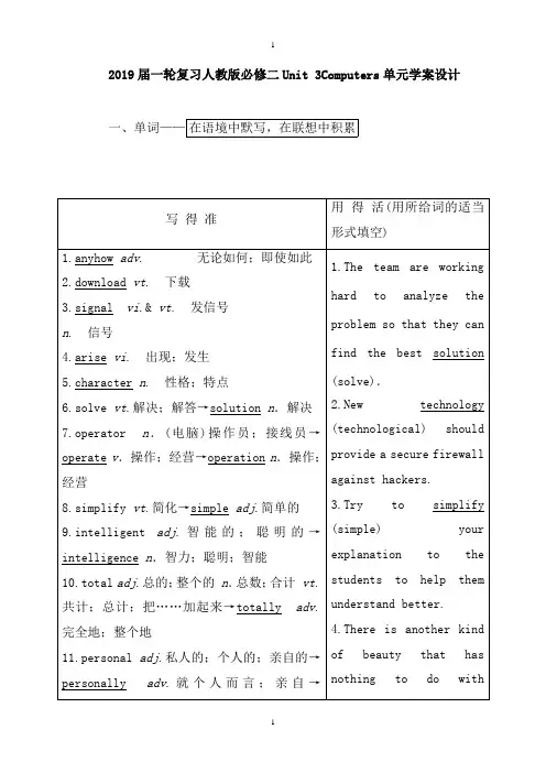 2019届一轮复习人教版必修二Unit 3Computers单元学案设计(27页word版)