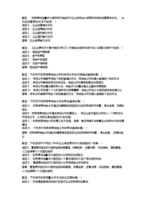 2022国开形考任务 《财务报表分析》(3)